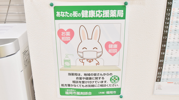 ドラッグイレブン薬局市民病院前店の相談対応