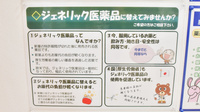 ドラッグイレブン薬局市民病院前店のジェネリック対応