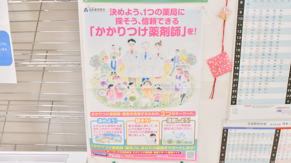 ドラッグイレブン薬局市民病院前店のかかりつけ薬局対応