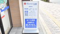 ドラッグイレブン薬局市民病院前店の看板