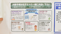 ドラッグイレブン薬局市民病院前店のお薬手帳