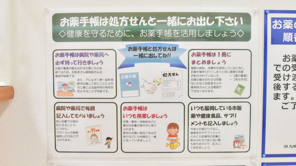 ドラッグイレブン薬局市民病院前店のお薬手帳