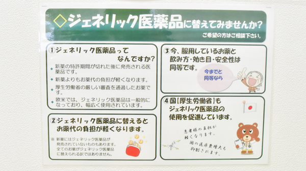 ドラッグイレブン薬局吉塚駅前店のジェネリック対応