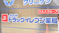 ドラッグイレブン薬局吉塚駅前店の看板