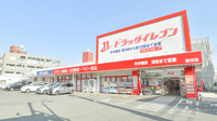 ドラッグイレブン薬局板付店の外観