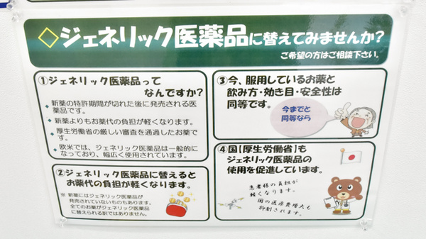 ドラッグイレブン薬局板付店のジェネリック対応