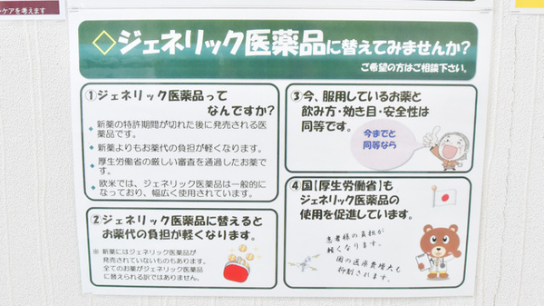 ドラッグイレブン薬局井尻店のジェネリック対応