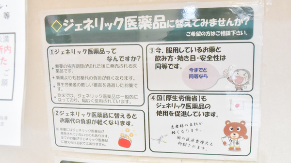 ドラッグイレブン薬局野芥店のジェネリック対応