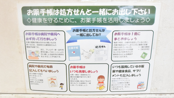 ドラッグイレブン薬局野芥店のお薬手帳