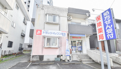 ドラッグイレブン薬局薬園店の外観
