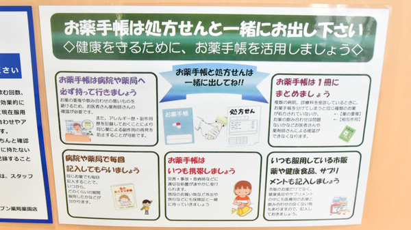 ドラッグイレブン薬局薬園店のお薬手帳