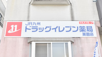 ドラッグイレブン薬局薬園店の看板