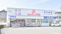ドラッグイレブン薬局伊集院店