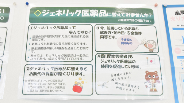 ジェネリック対応