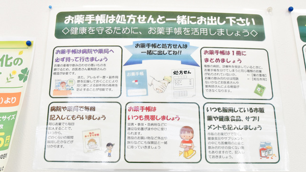 お薬手帳