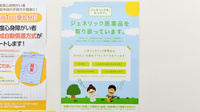 ドラッグイレブン薬局新都心おもろまち店のジェネリック対応