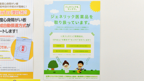 ドラッグイレブン薬局新都心おもろまち店のジェネリック対応