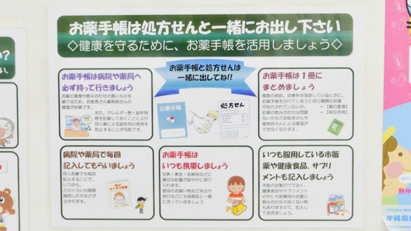 ドラッグイレブン薬局新都心おもろまち店のお薬手帳