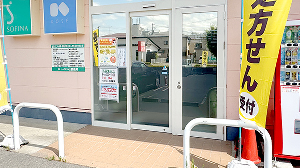 クスリのアオキ石渡薬局の入口