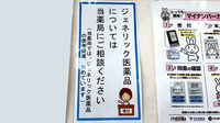 クスリのアオキ石渡薬局のジェネリック対応