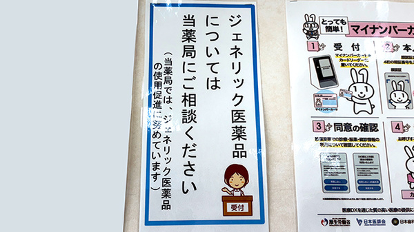 クスリのアオキ石渡薬局のジェネリック対応