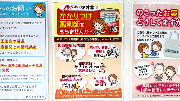 クスリのアオキ石渡薬局のかかりつけ薬局対応
