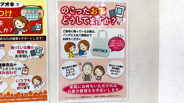 クスリのアオキ石渡薬局の残薬回収サービス