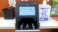 クスリのアオキ石渡薬局のオンライン資格確認