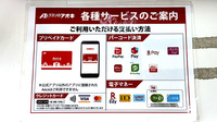 クスリのアオキ石渡薬局のクレカ/電子マネー/スマホ決済対応