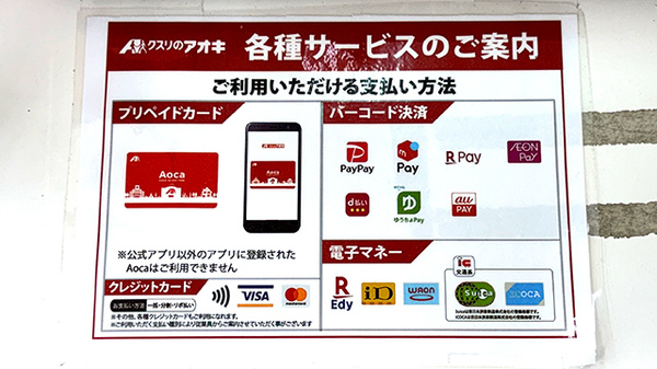 クスリのアオキ石渡薬局のクレカ/電子マネー/スマホ決済対応