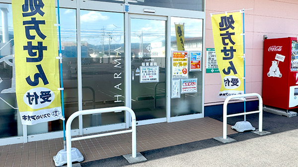 クスリのアオキ稲葉薬局の入口