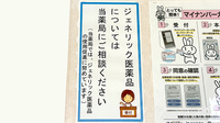 クスリのアオキ稲葉薬局のジェネリック対応