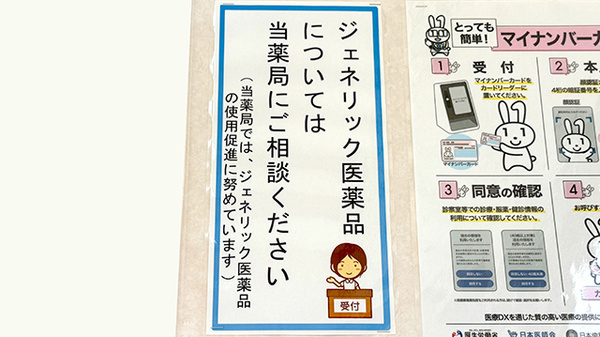 クスリのアオキ稲葉薬局のジェネリック対応