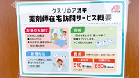 クスリのアオキ稲葉薬局の在宅対応