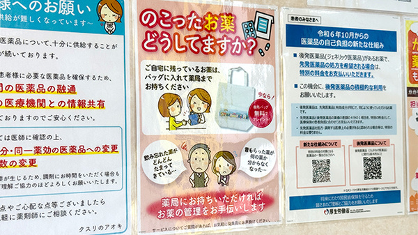 クスリのアオキ稲葉薬局の残薬回収サービス