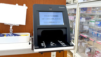 クスリのアオキ稲葉薬局のオンライン資格確認