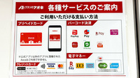 クスリのアオキ稲葉薬局のクレカ/電子マネー/スマホ決済対応