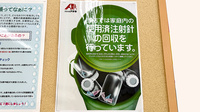 クスリのアオキ稲葉薬局の使用済み注射針回収