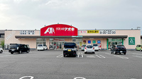 クスリのアオキ篠ノ井薬局の外観