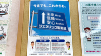 クスリのアオキ篠ノ井薬局のジェネリック対応
