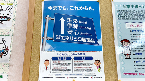 クスリのアオキ篠ノ井薬局のジェネリック対応