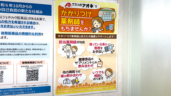 クスリのアオキ篠ノ井薬局のかかりつけ薬局対応