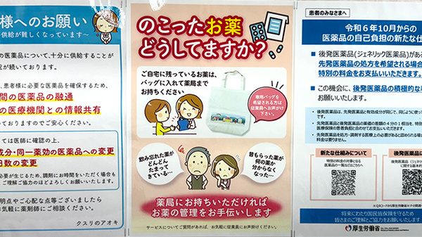 クスリのアオキ篠ノ井薬局の残薬回収サービス