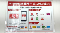 クスリのアオキ篠ノ井薬局のクレカ/電子マネー/スマホ決済対応