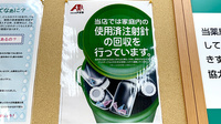 クスリのアオキ篠ノ井薬局の使用済み注射針回収