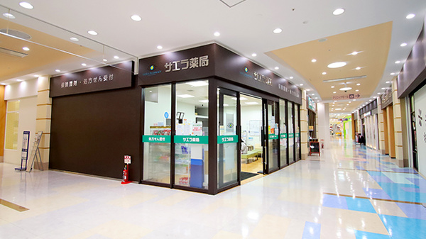 サエラ薬局 アリオ鳳店の外観