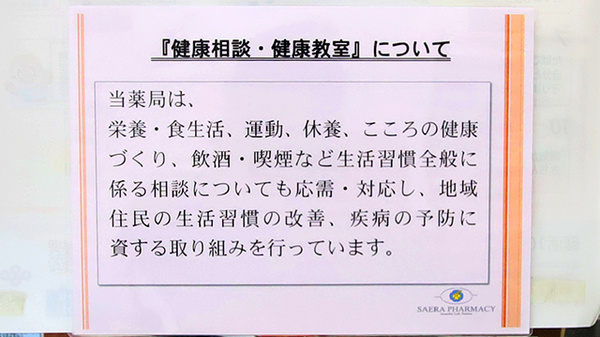 サエラ薬局 アリオ鳳店の相談対応