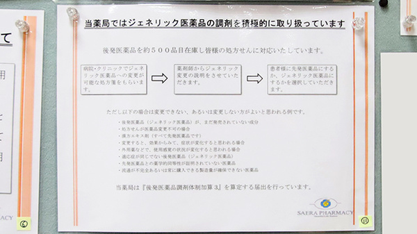 サエラ薬局 アリオ鳳店のジェネリック対応