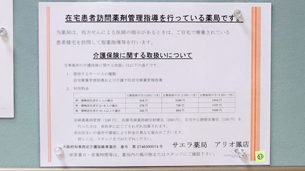 サエラ薬局 アリオ鳳店の在宅対応