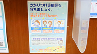 サエラ薬局 アリオ鳳店のかかりつけ薬局対応